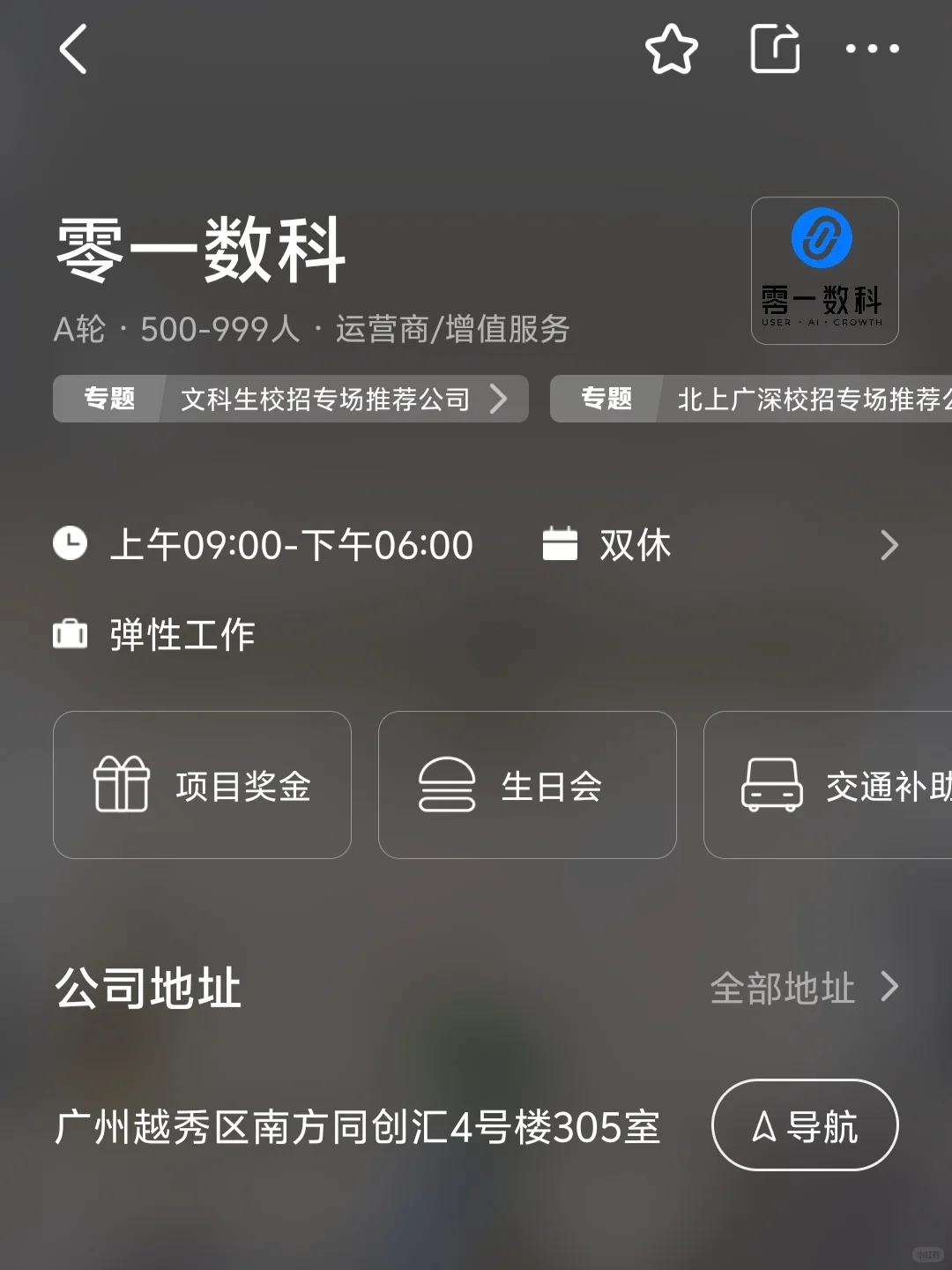 广州双休公司捡漏 双非友好