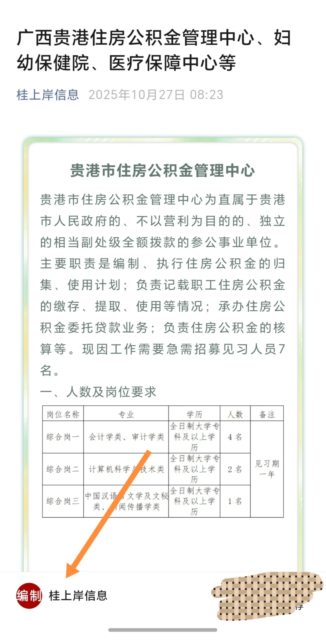 广西贵港住房公积金管理中心、妇幼保健院、