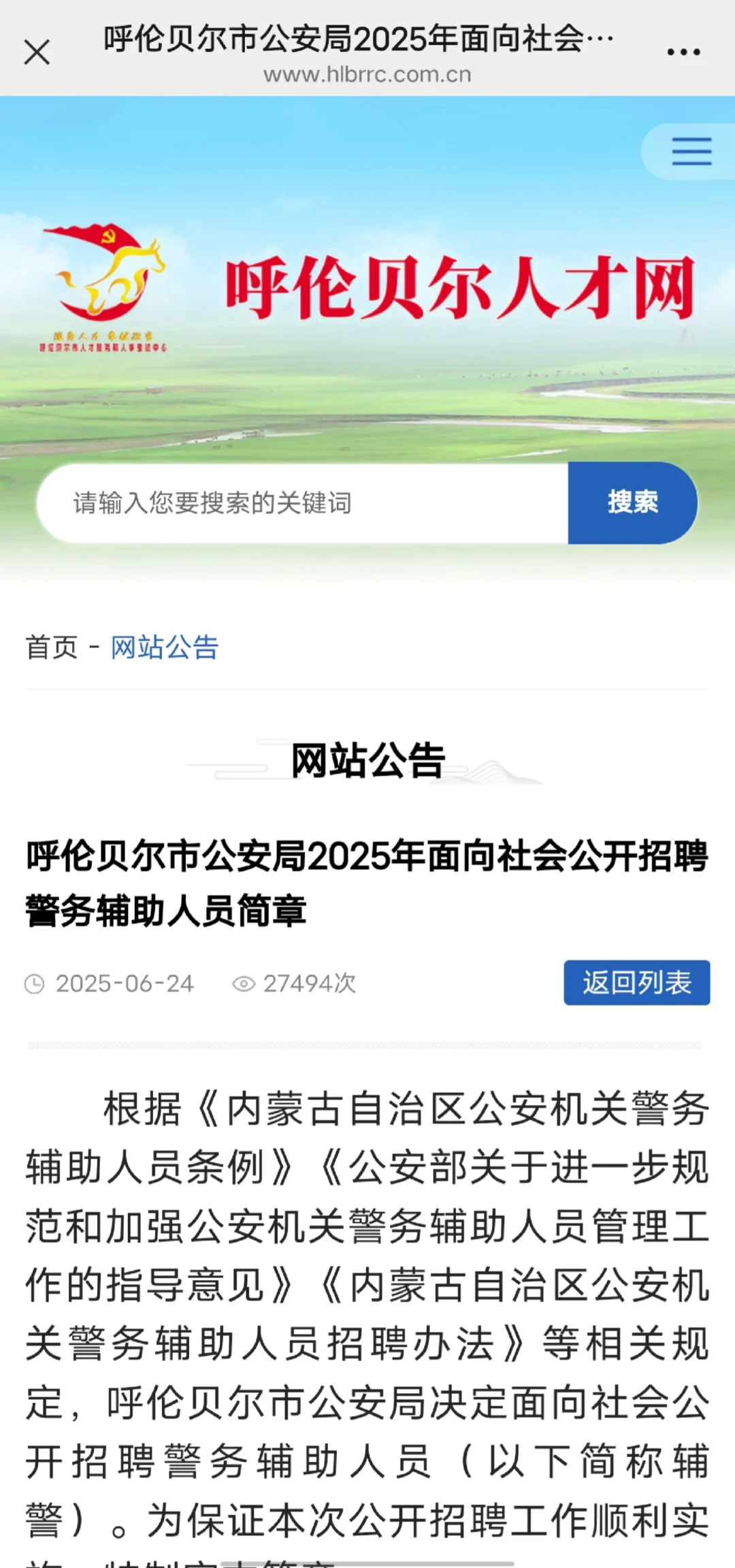 呼伦贝尔辅警招聘公告