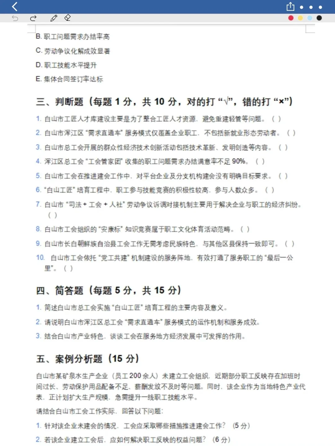 白山市工会公告信息（附：模拟试卷）可冲！