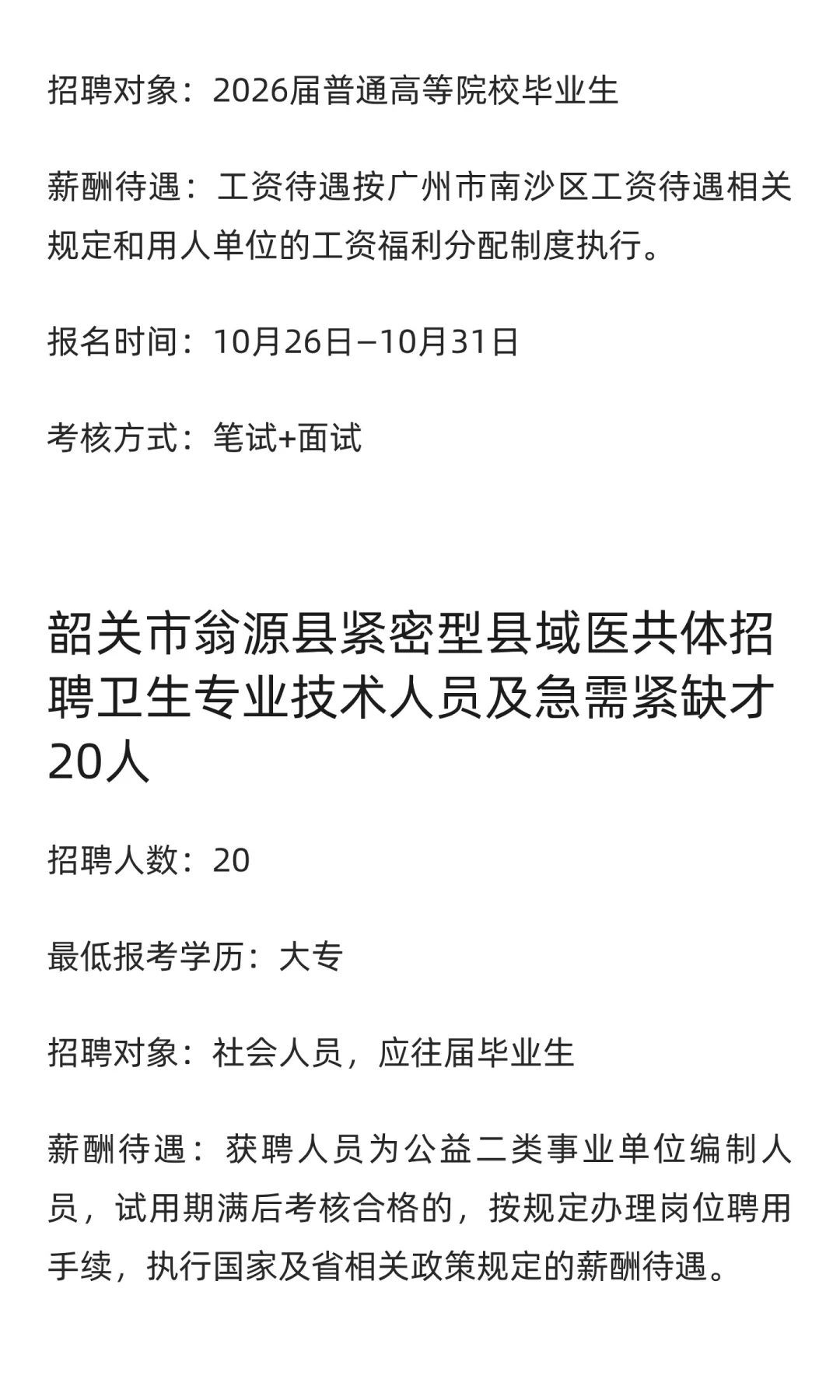有编制！广东多地事业单位招309人