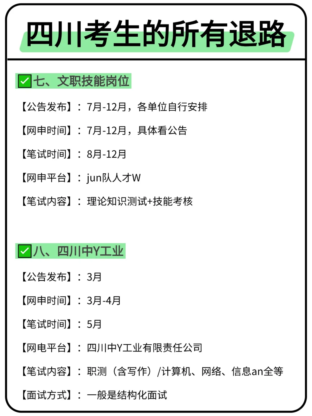 属于四川考生的所有退路来啦！！