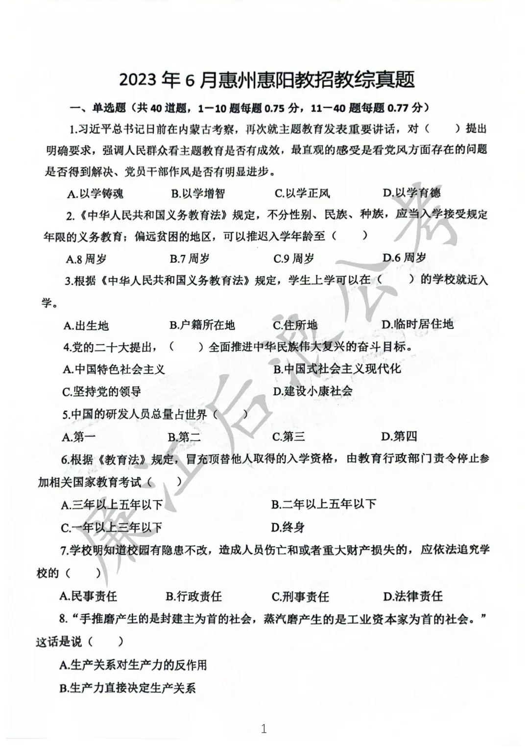 2023年惠州市惠阳区教师招聘真题（实战版）