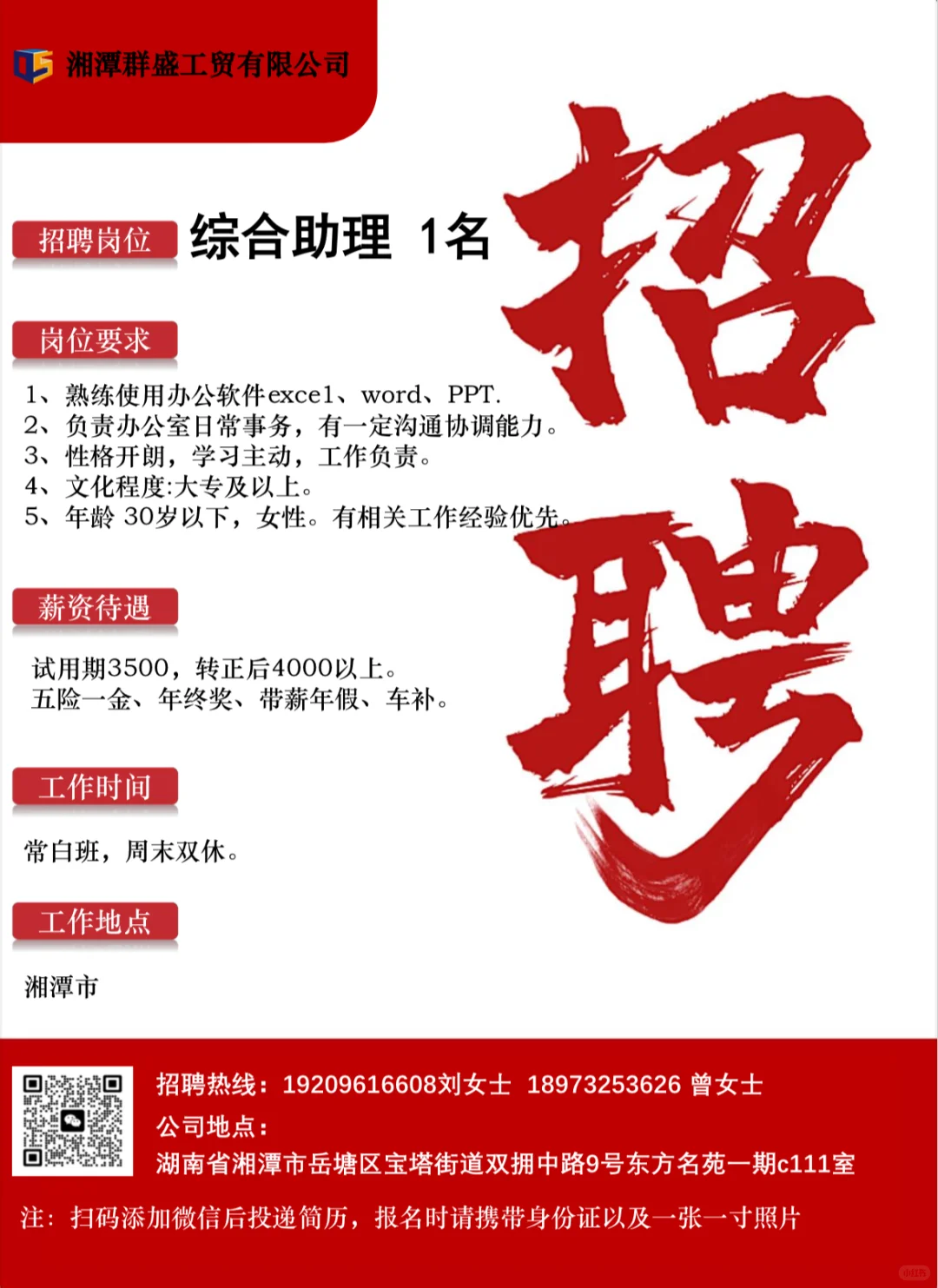 湘潭文员招聘