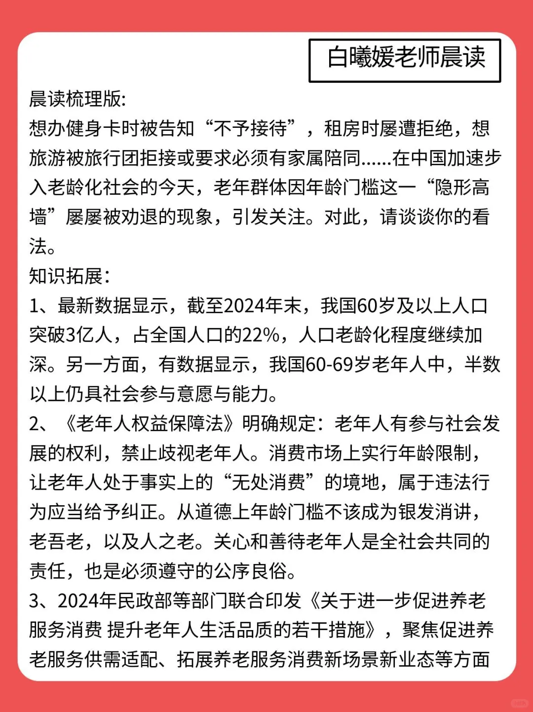 公考面试热点话题：银发消费