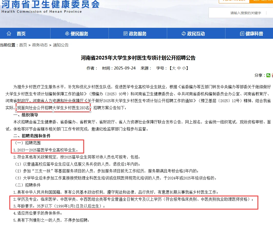 2025年河南省卫健委招基层卫生人员283人！