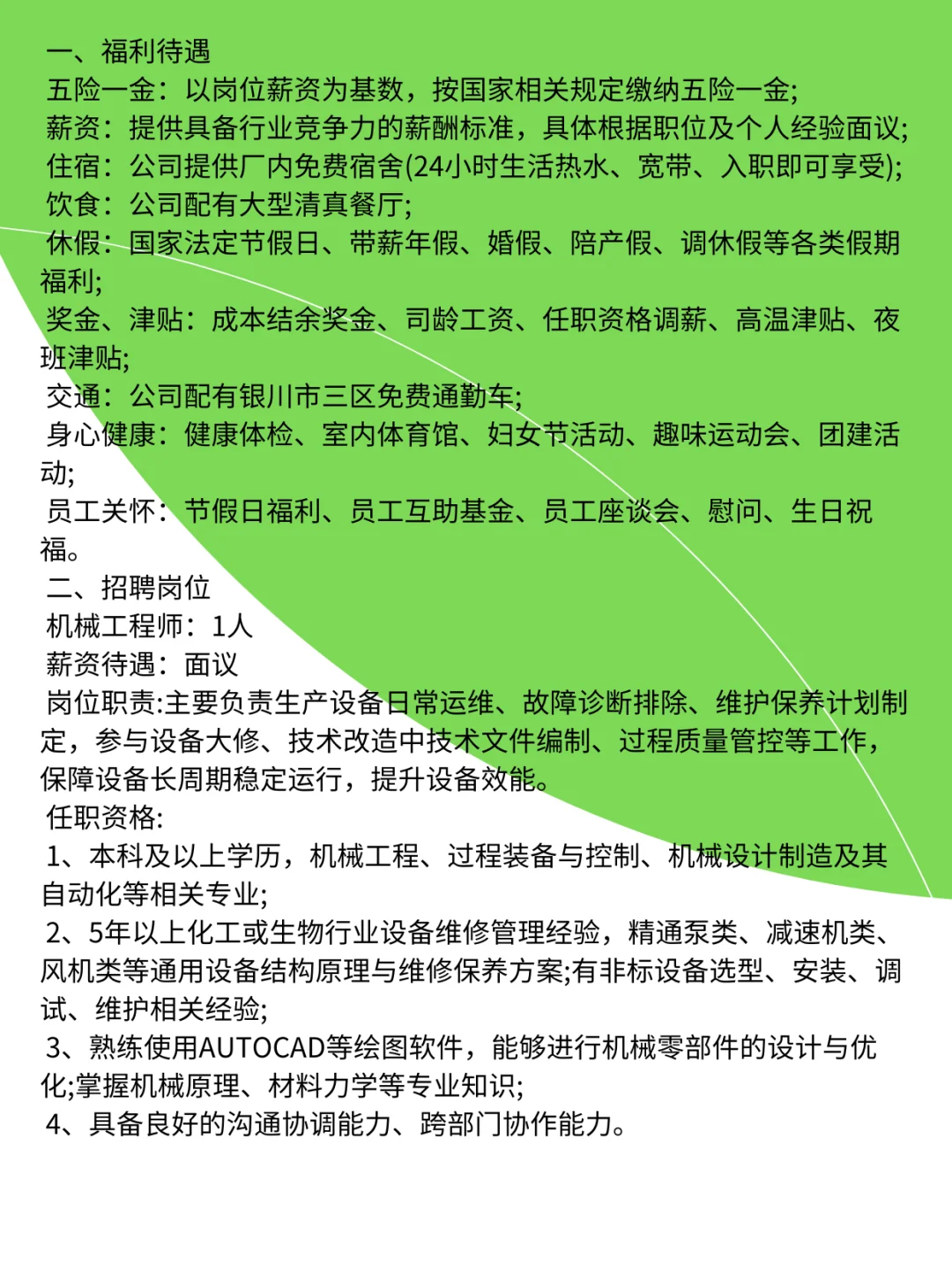 宁夏伊品生物科技股份有限公司招聘
