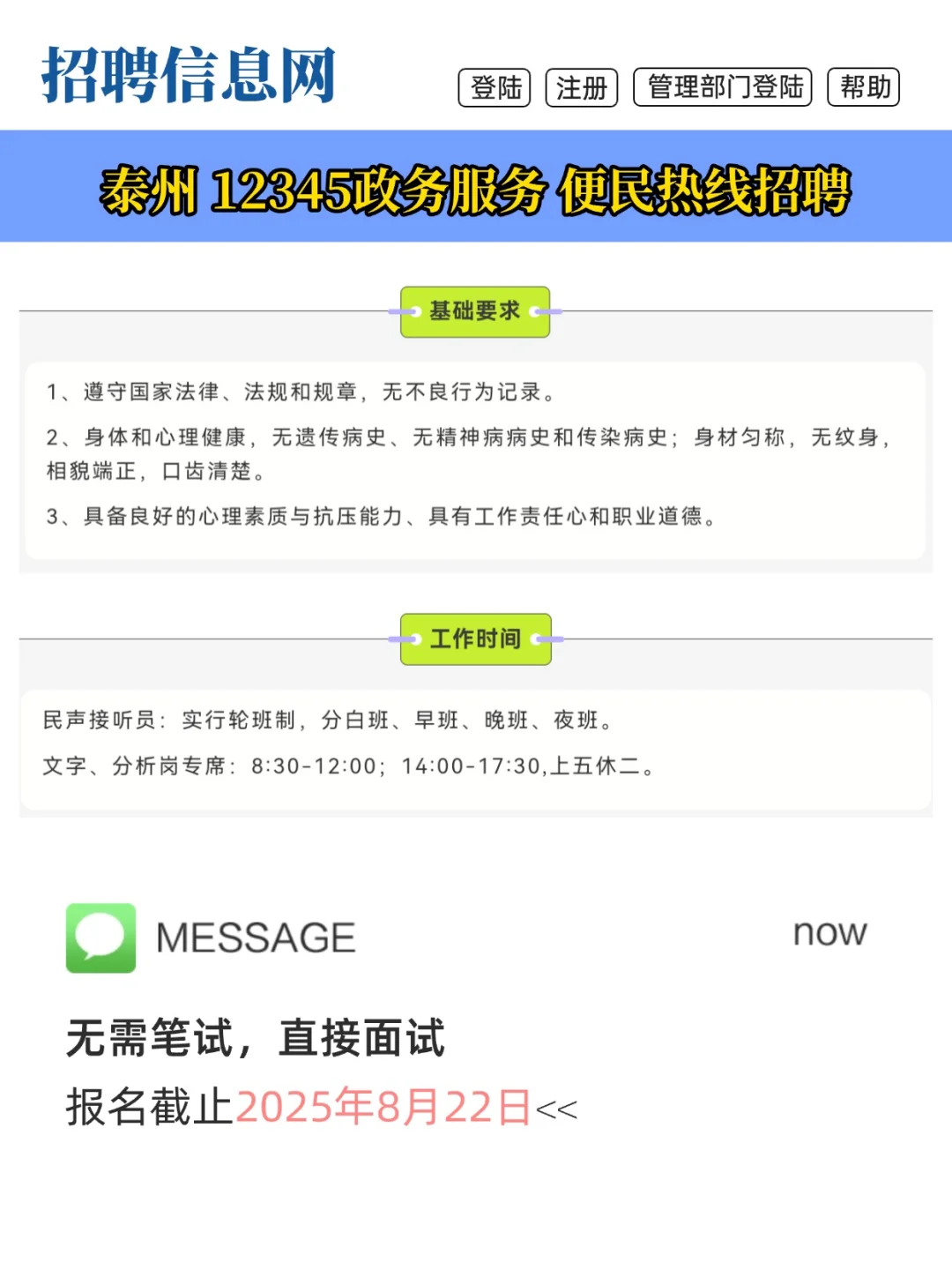 泰州12345政府服务招聘