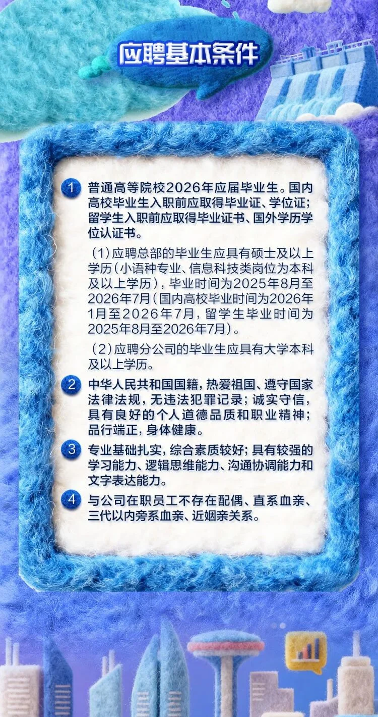 中国信保2026届校园招聘