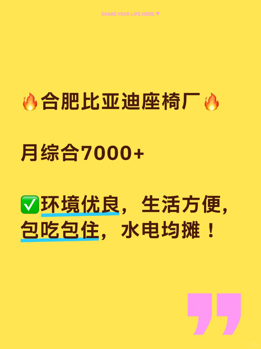 直招 比亚迪座椅厂 🎈🎈