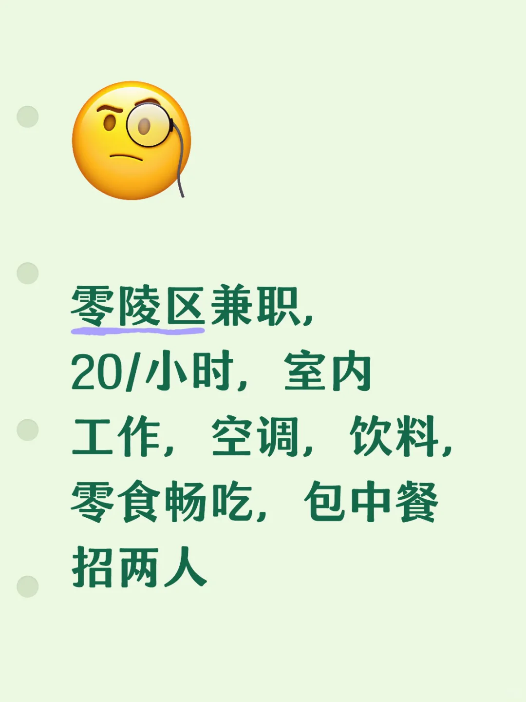 下班结算，欢迎有闲的人