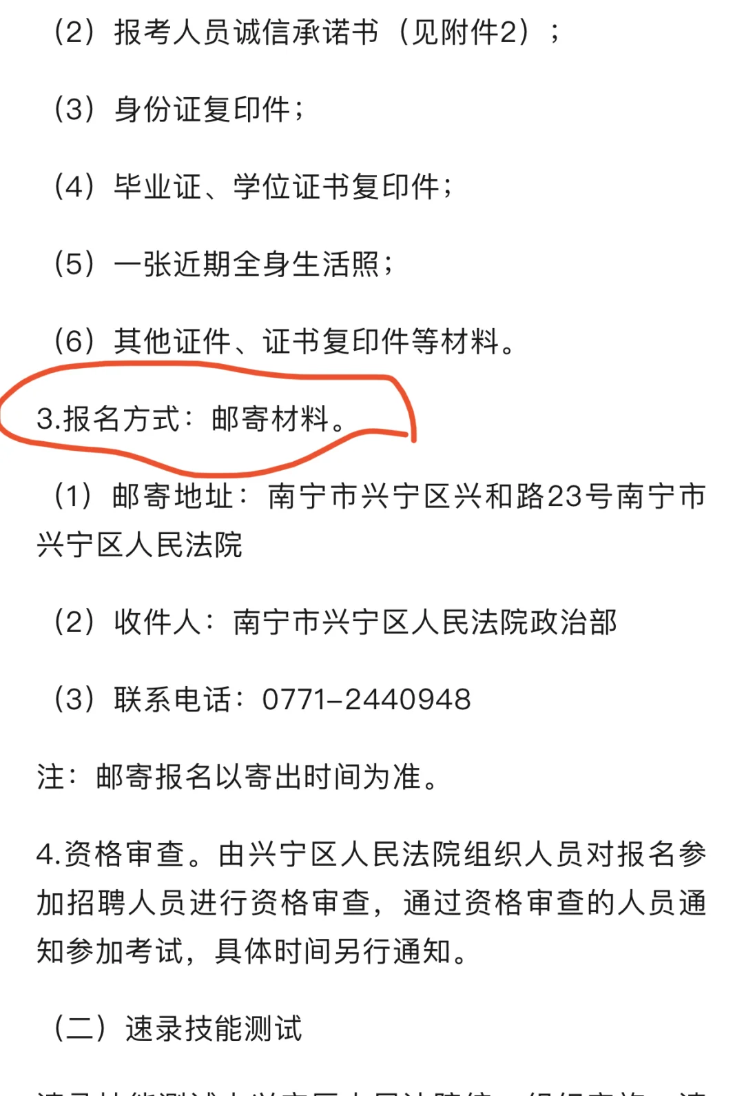 人民法院招聘啦