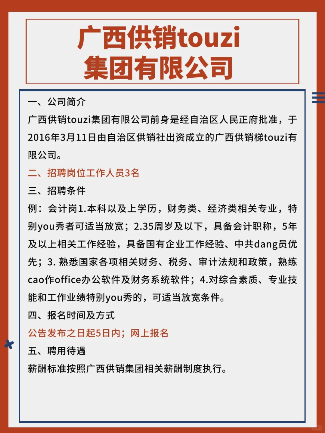 这里有多个岗位还有实习岗