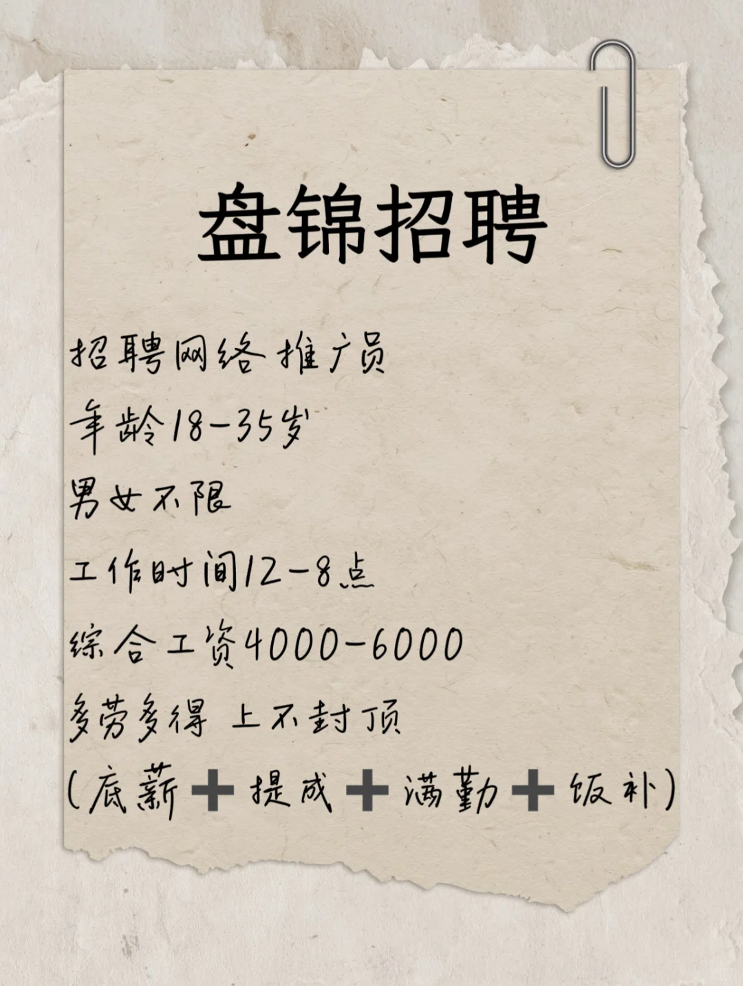 来盘锦找到工作啦❗️❗️