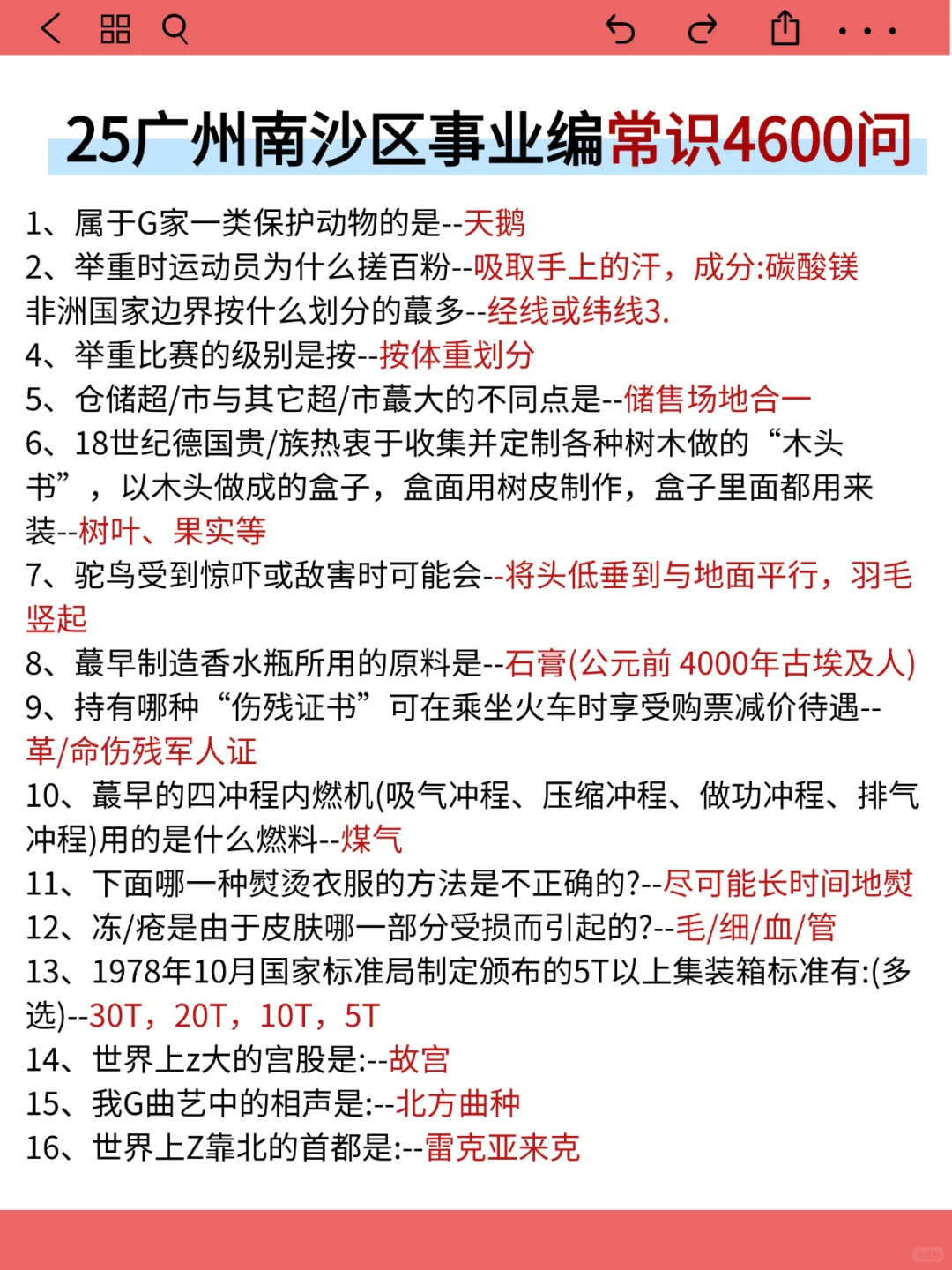 25广州南沙区事业编就这9页纸，5h背完保底85