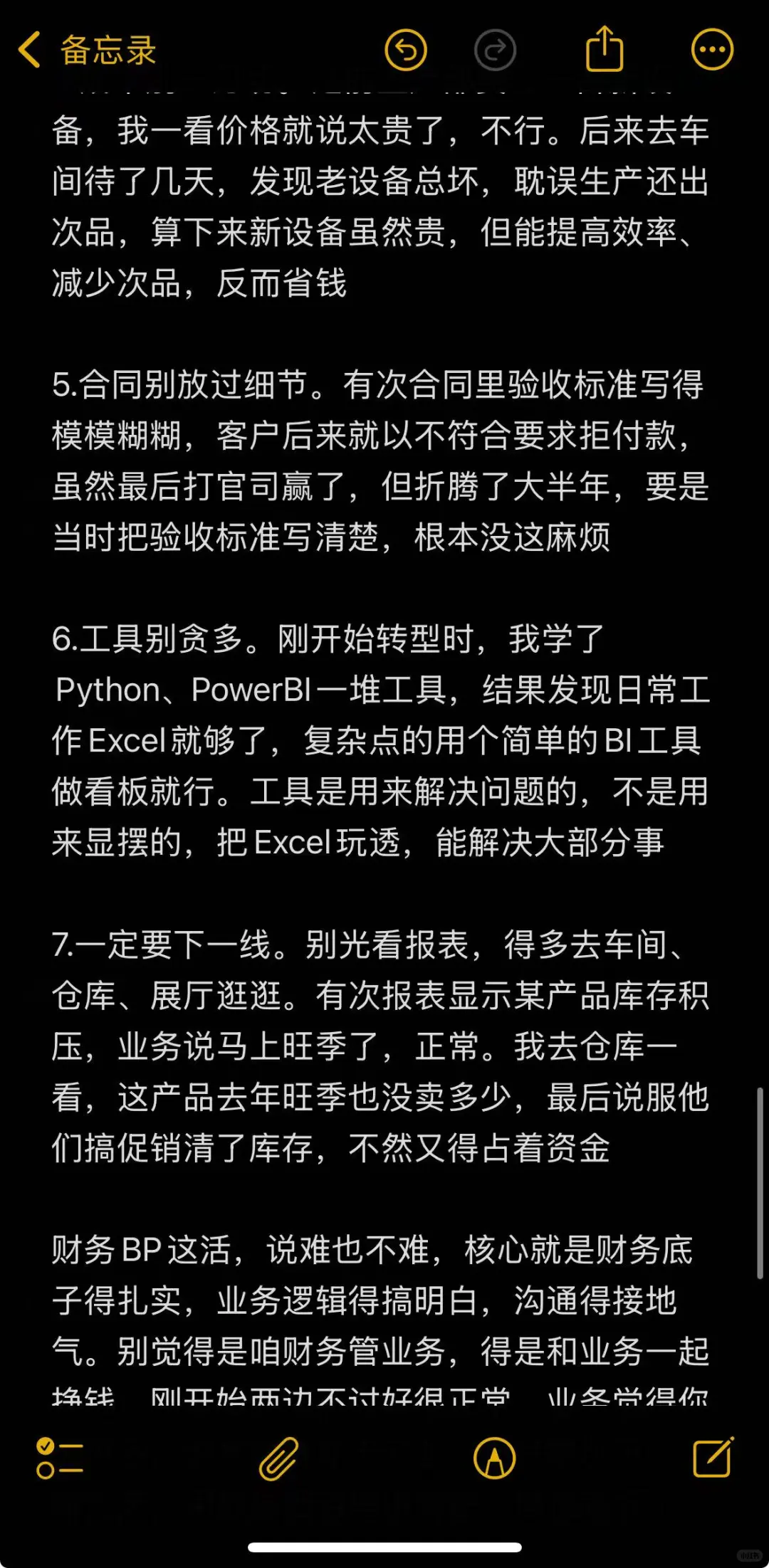 一篇很长的财务BP工作经验贴（毫无保留版）