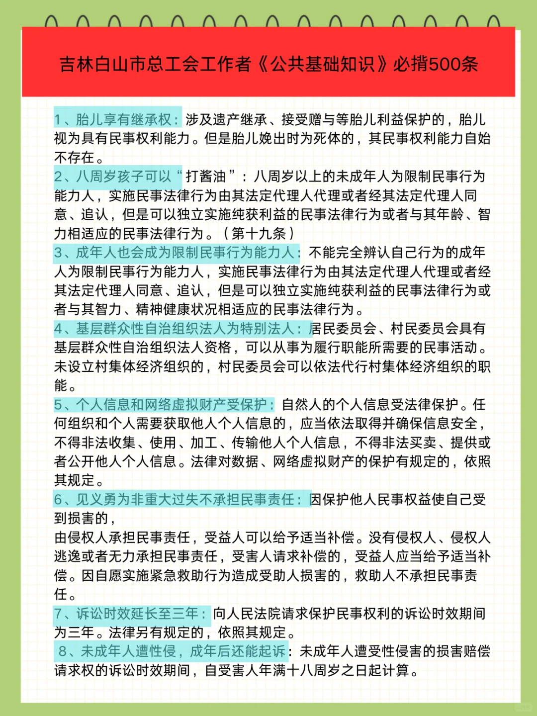 提醒一下参加吉林白山总工会考试的人