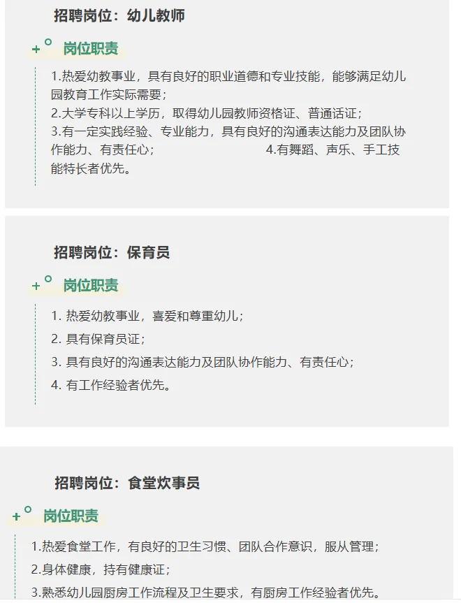 2025年石家庄市新华区第一幼儿园招聘