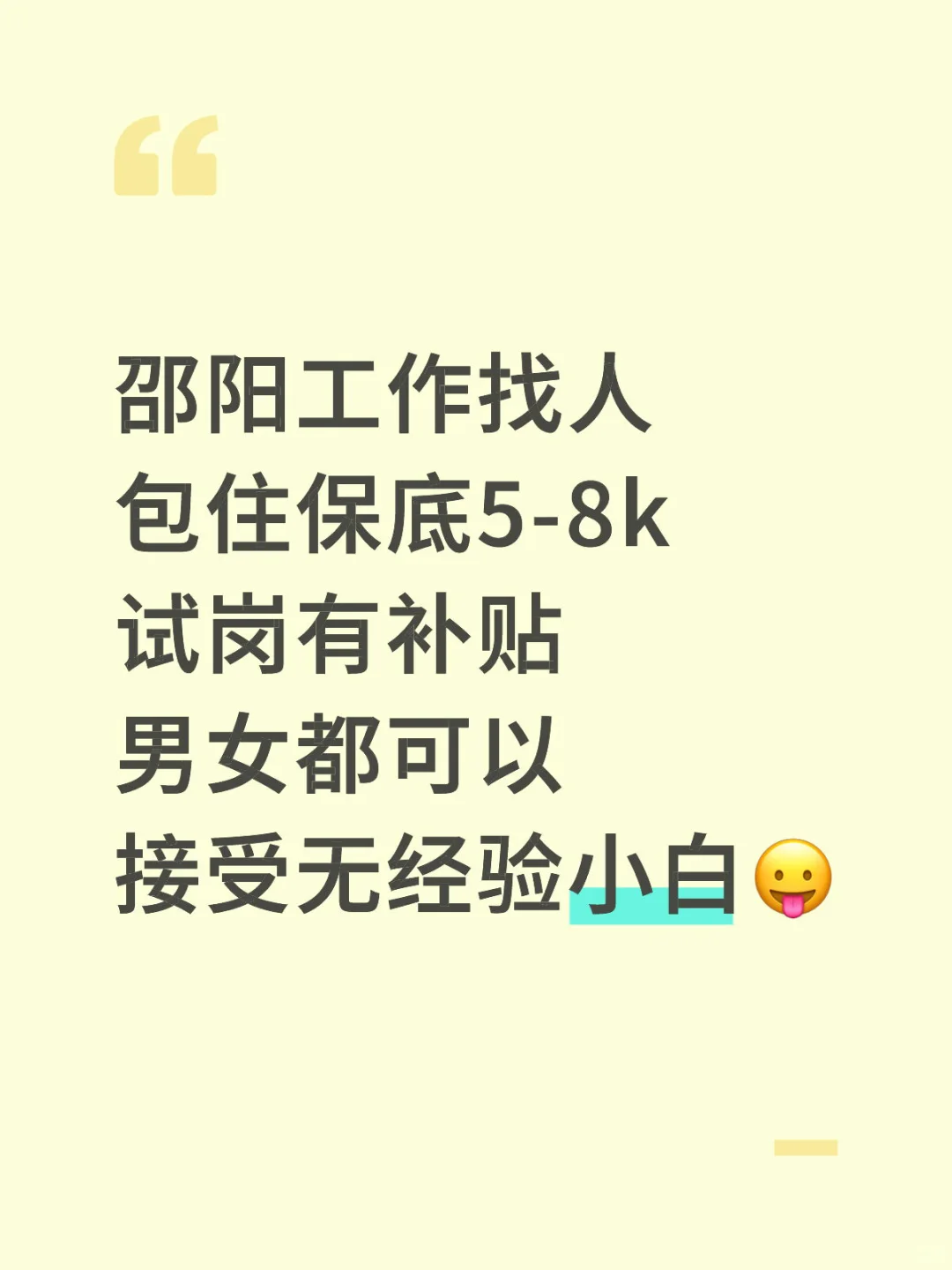 重生之我在邵阳干招聘