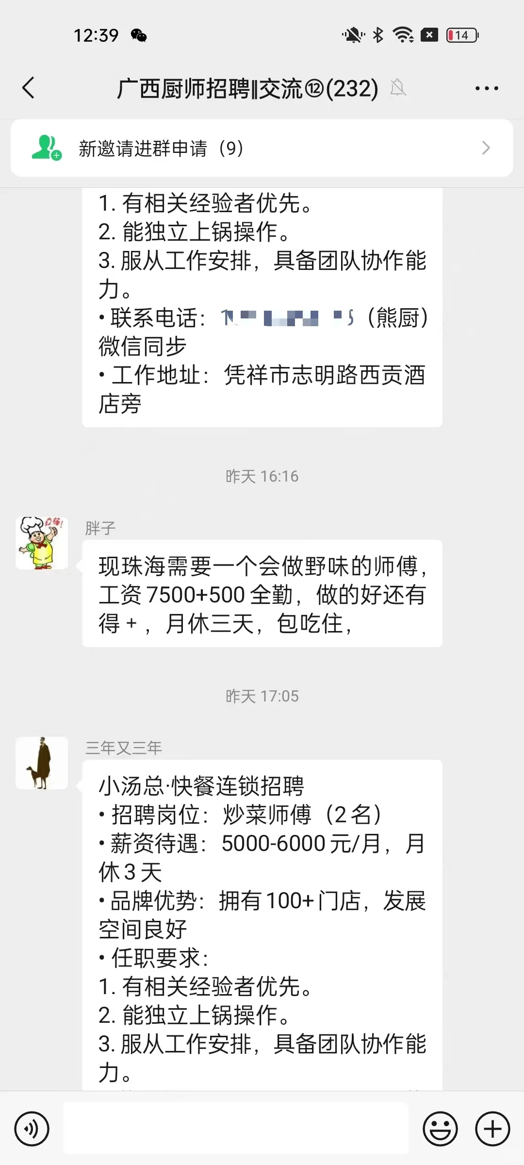 梧州厨师群餐饮群