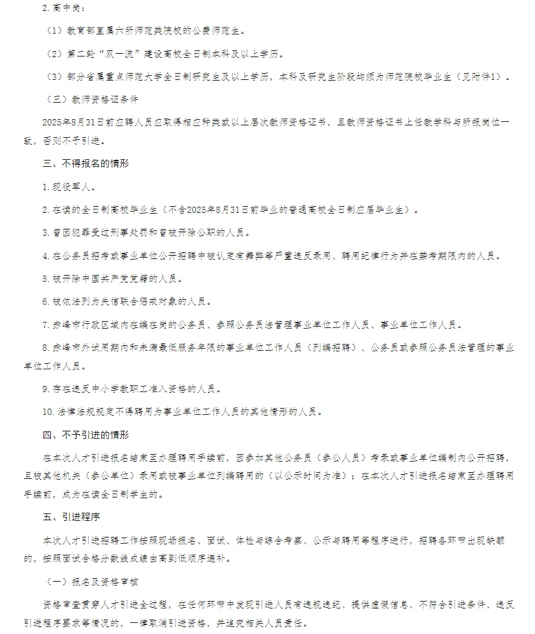 红山区教师新公告