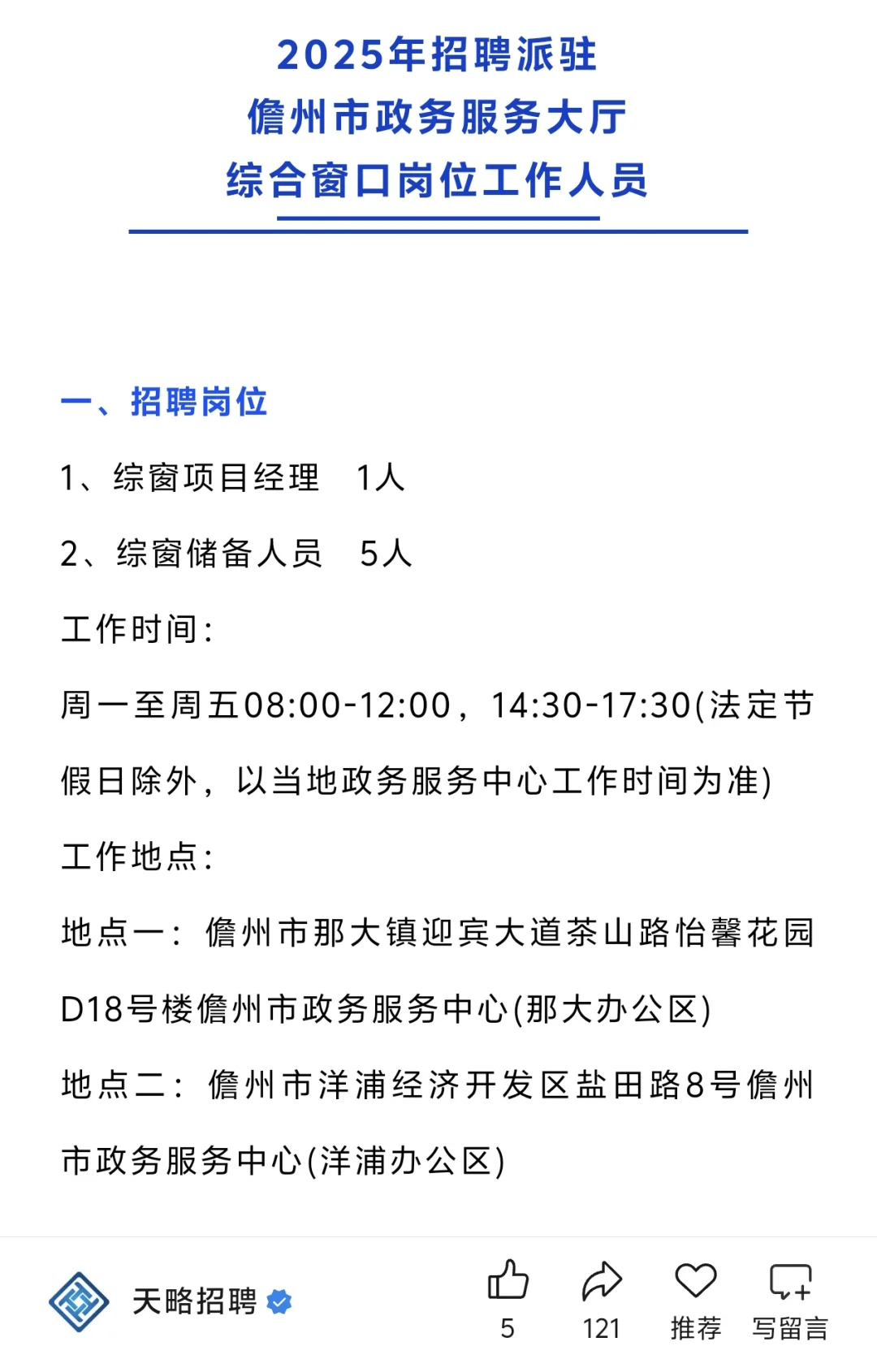 儋州单位✅️有双休的综合窗口岗！专业不限