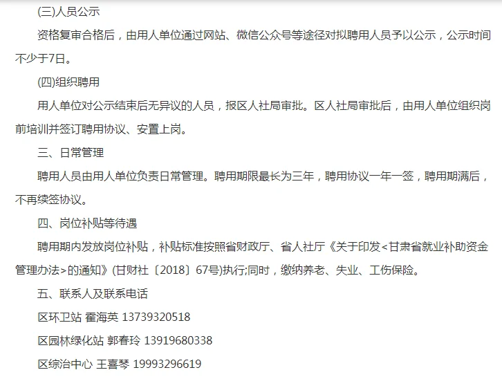 2023年甘肃定西安定区招聘公益岗65人公告