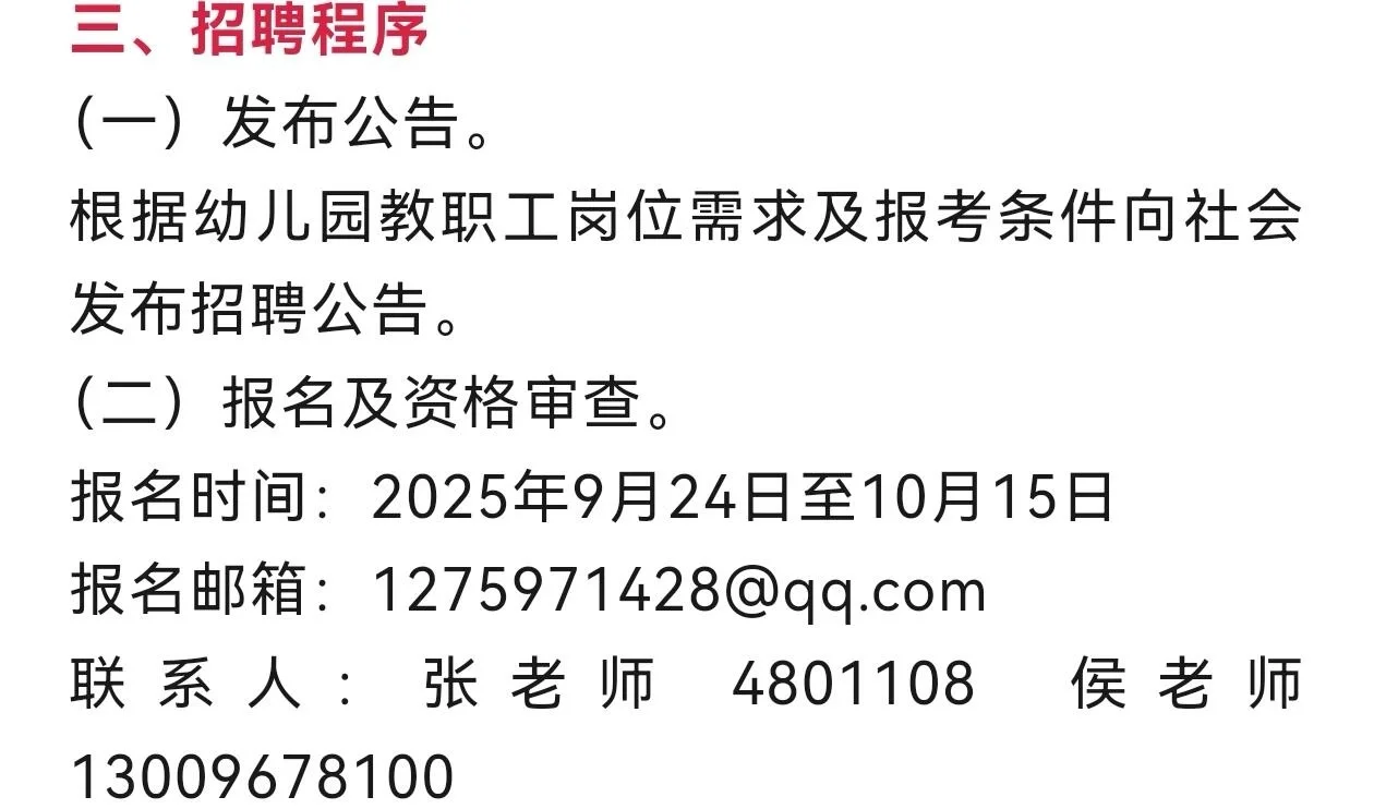 新疆兵团第十二师104团桃园幼儿园招聘