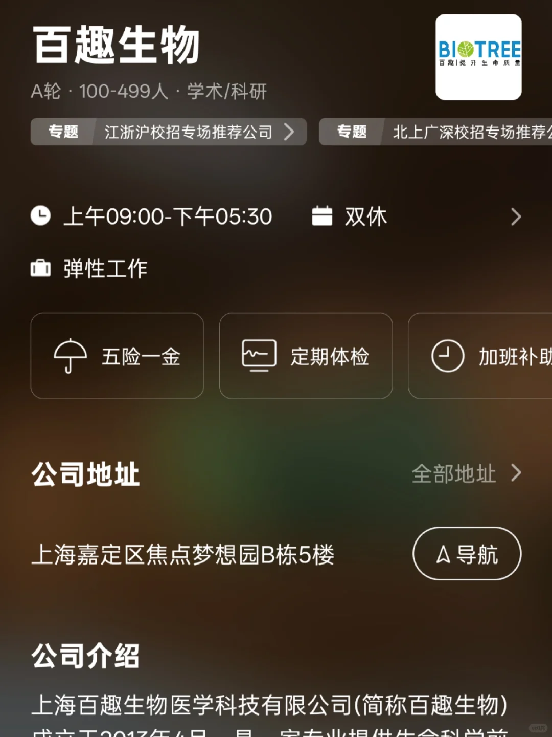 盘点上海双休企业，沪漂二本生友好版