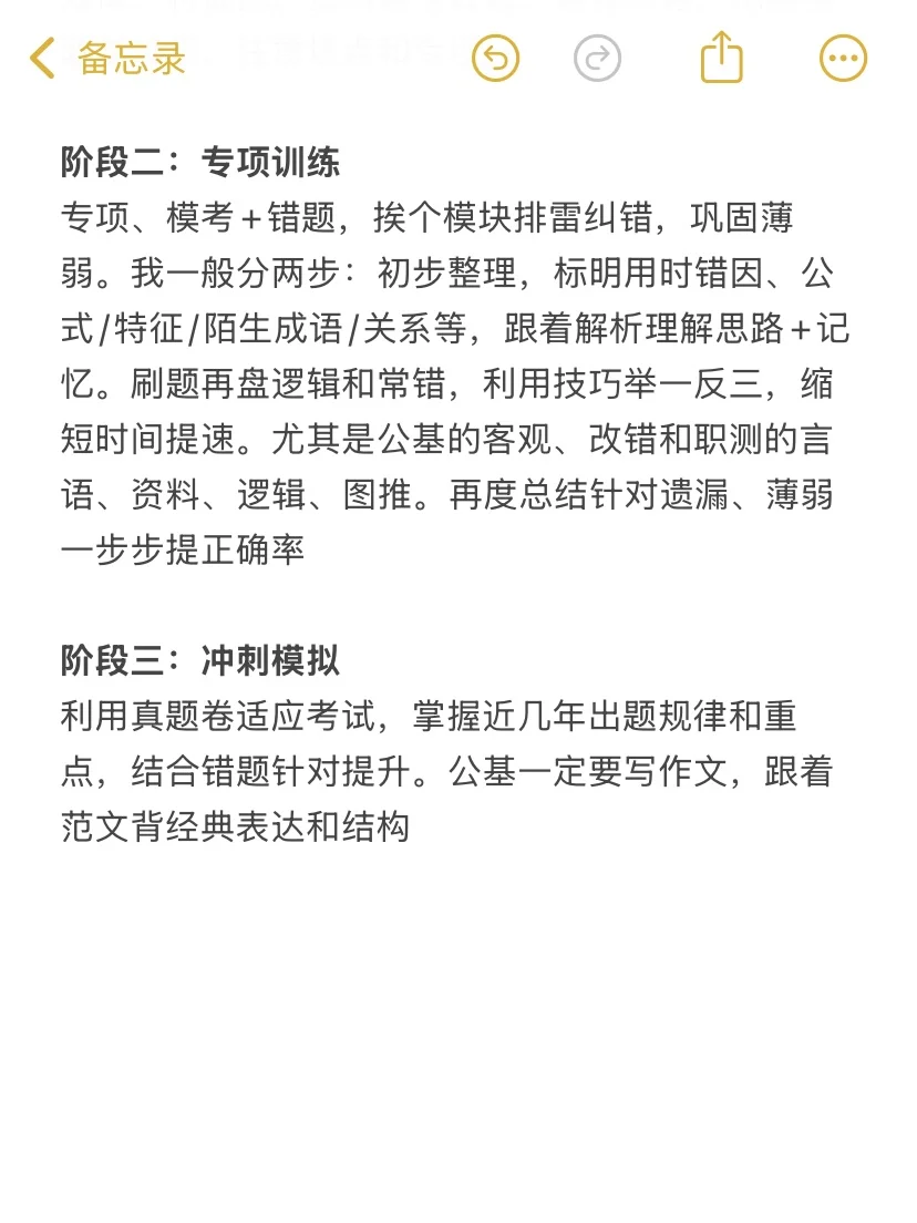备考新乡事业编没时间，借鉴下我的强度