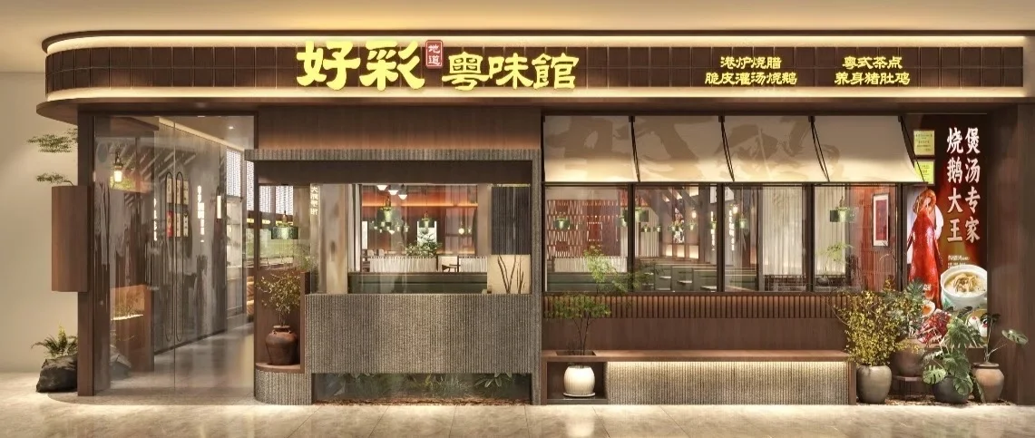 好彩粤味馆（新乡店）招聘啦！！！！