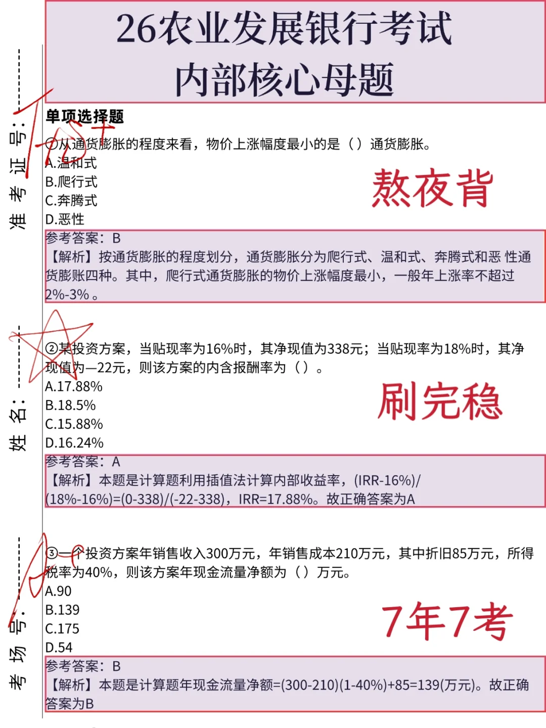 11.2农业发展银行秋招，来一个帮一个🤫
