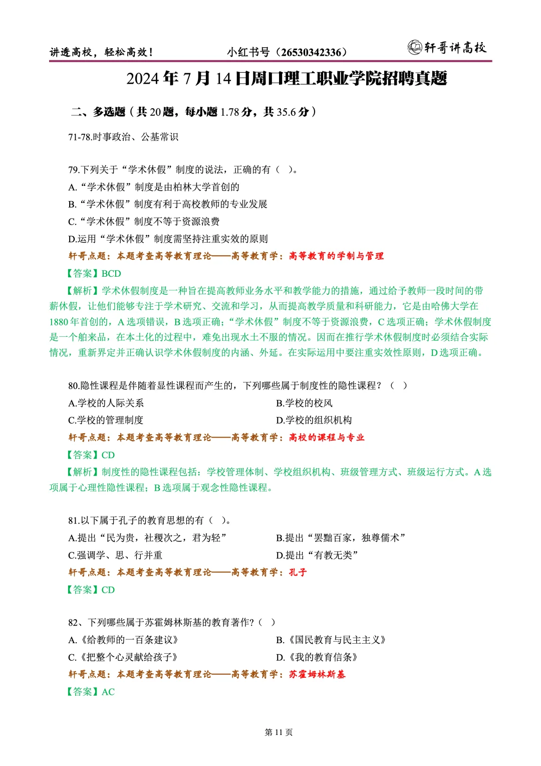 24年周口理工职业学院真题解析与点评