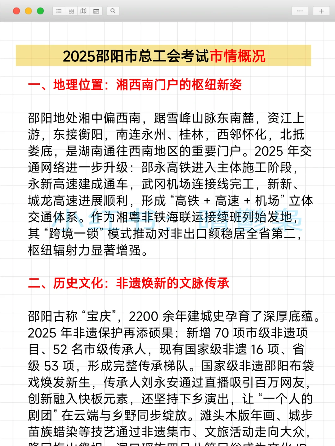 邵阳市总工会考试，抓大放小，直接背