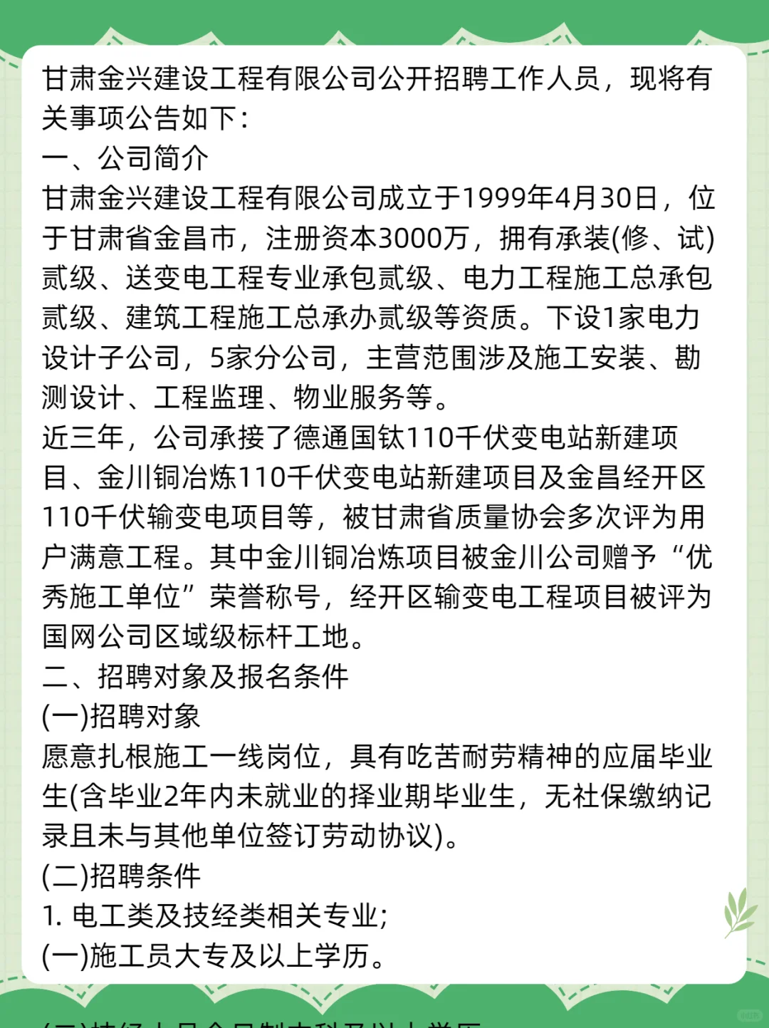 2025甘肃金兴建设工程招聘22人公告