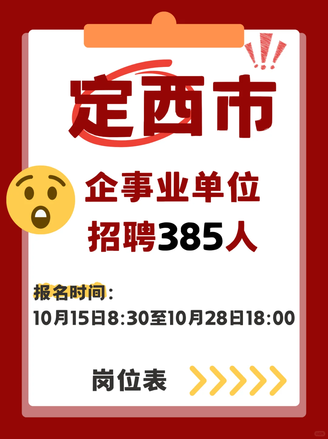 今天报名！定西企事业单位招录385人！