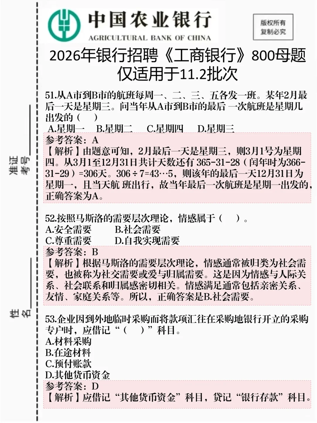 提醒一下，考农业银行的人，就这8页纸，直接背