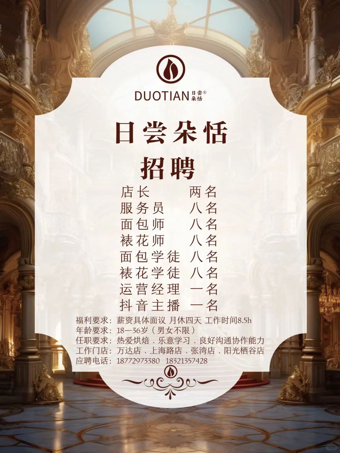 十堰日尝朵恬招聘