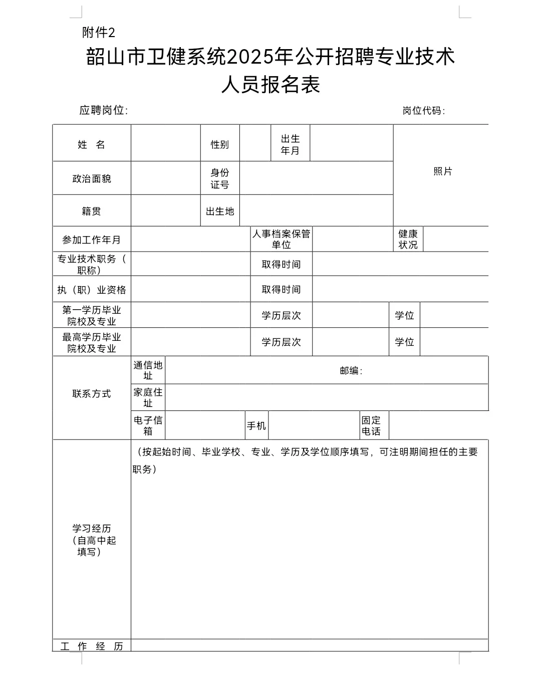 有编制！湘潭韶山市卫健系统招聘公告