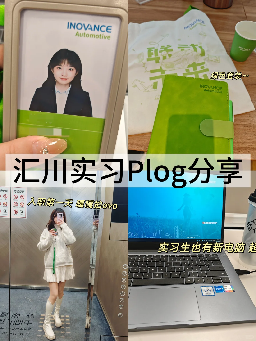 汇川实习PLOG｜三个月美好的体验分享🥰