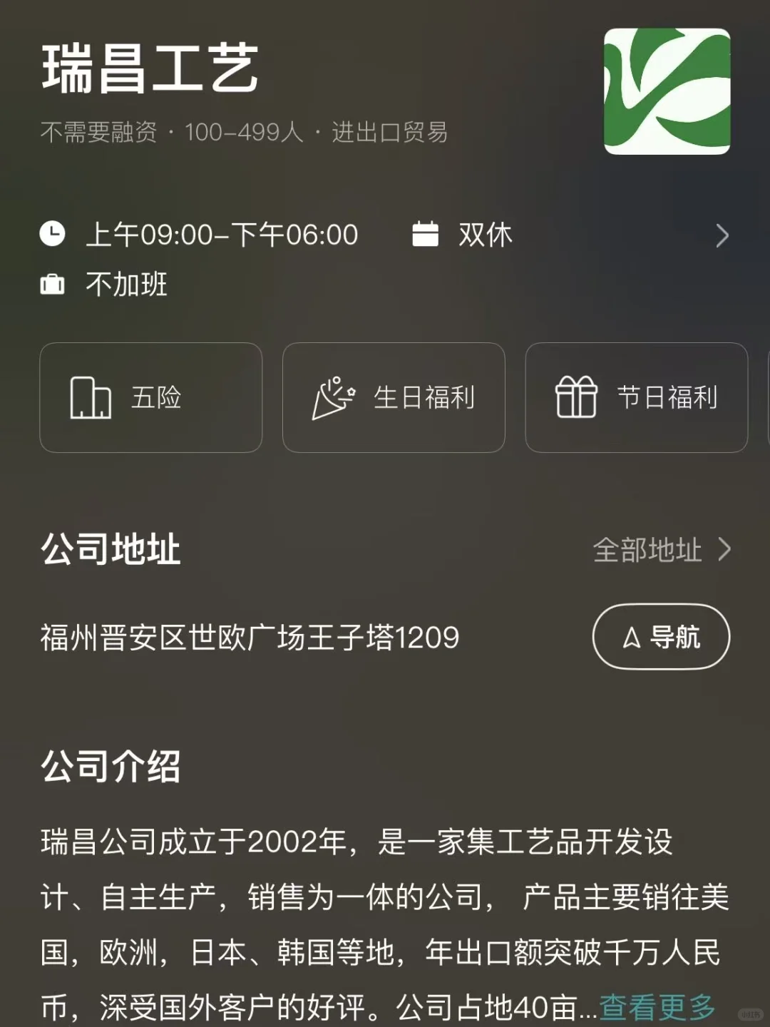 盘点福州的双休公司 往届双非友好