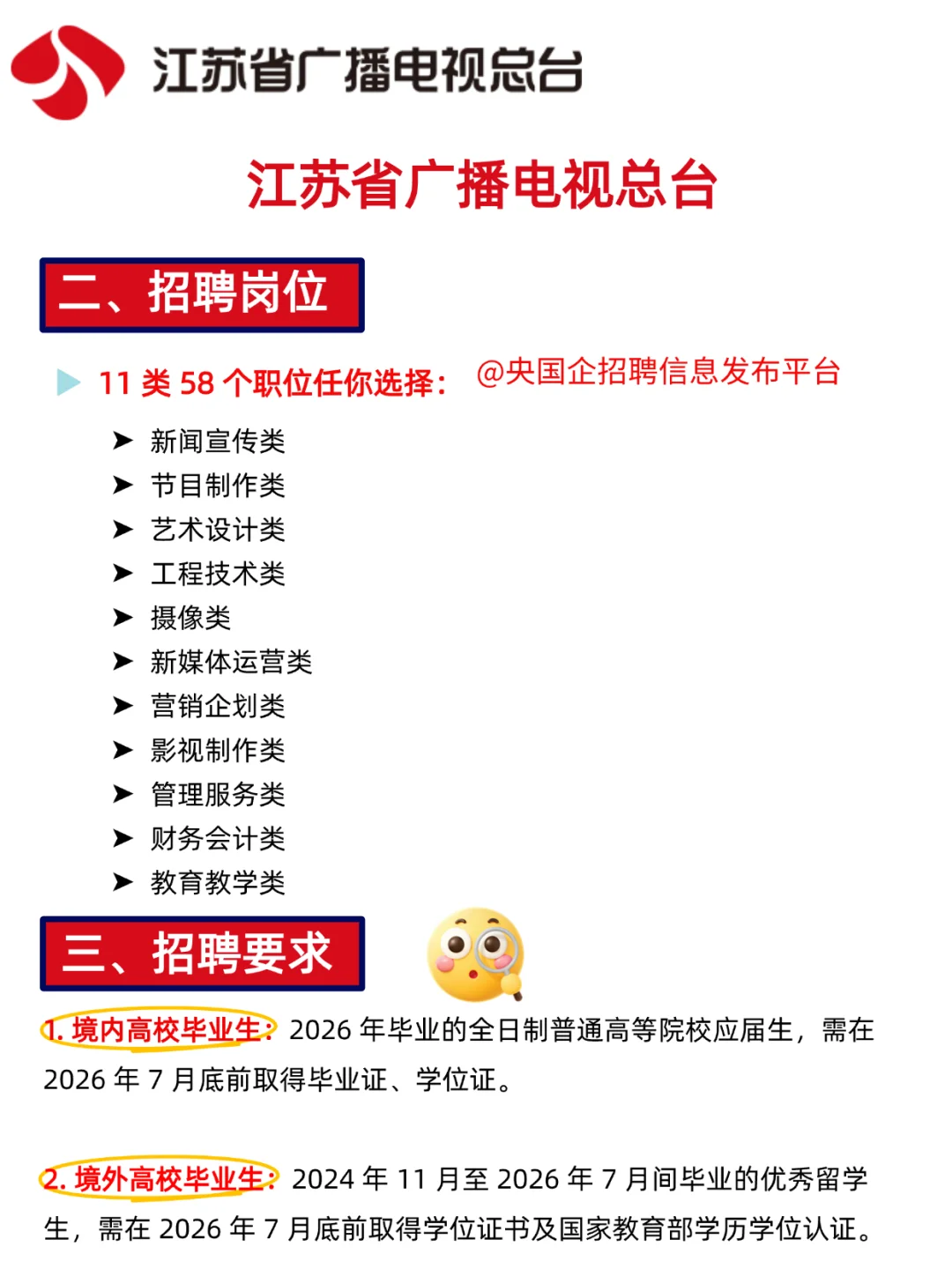 江苏广电招人！住房补贴+人才公寓！