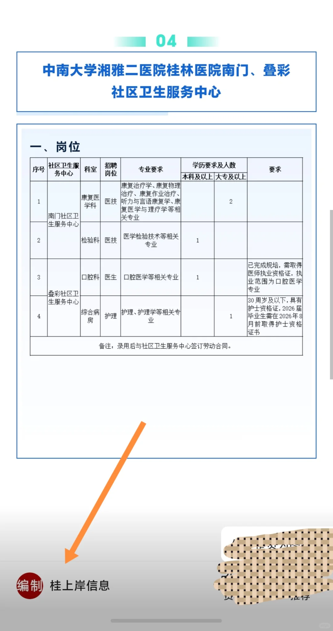 广西桂林市委宣传部、消防大队、卫生服务中