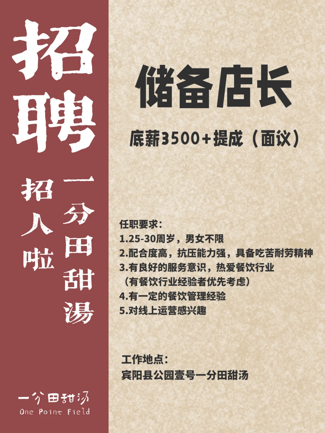 听说小红书招人很容易！我们来招人了