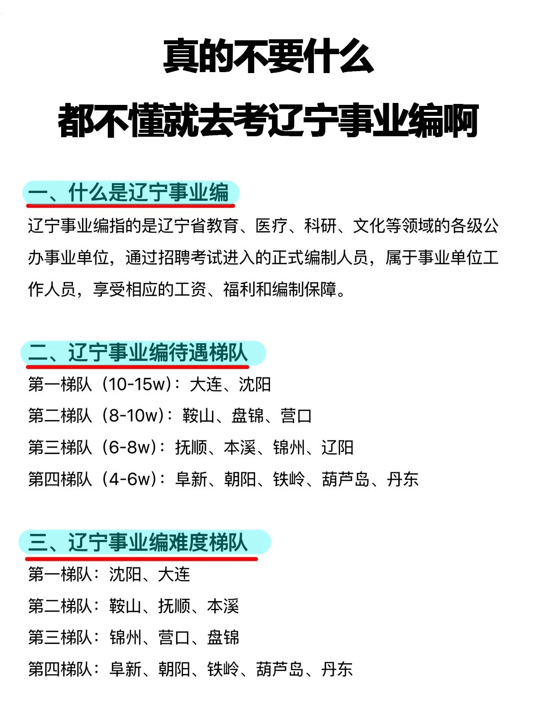 今年辽宁事业编，真的再放洪水啊啊啊啊啊