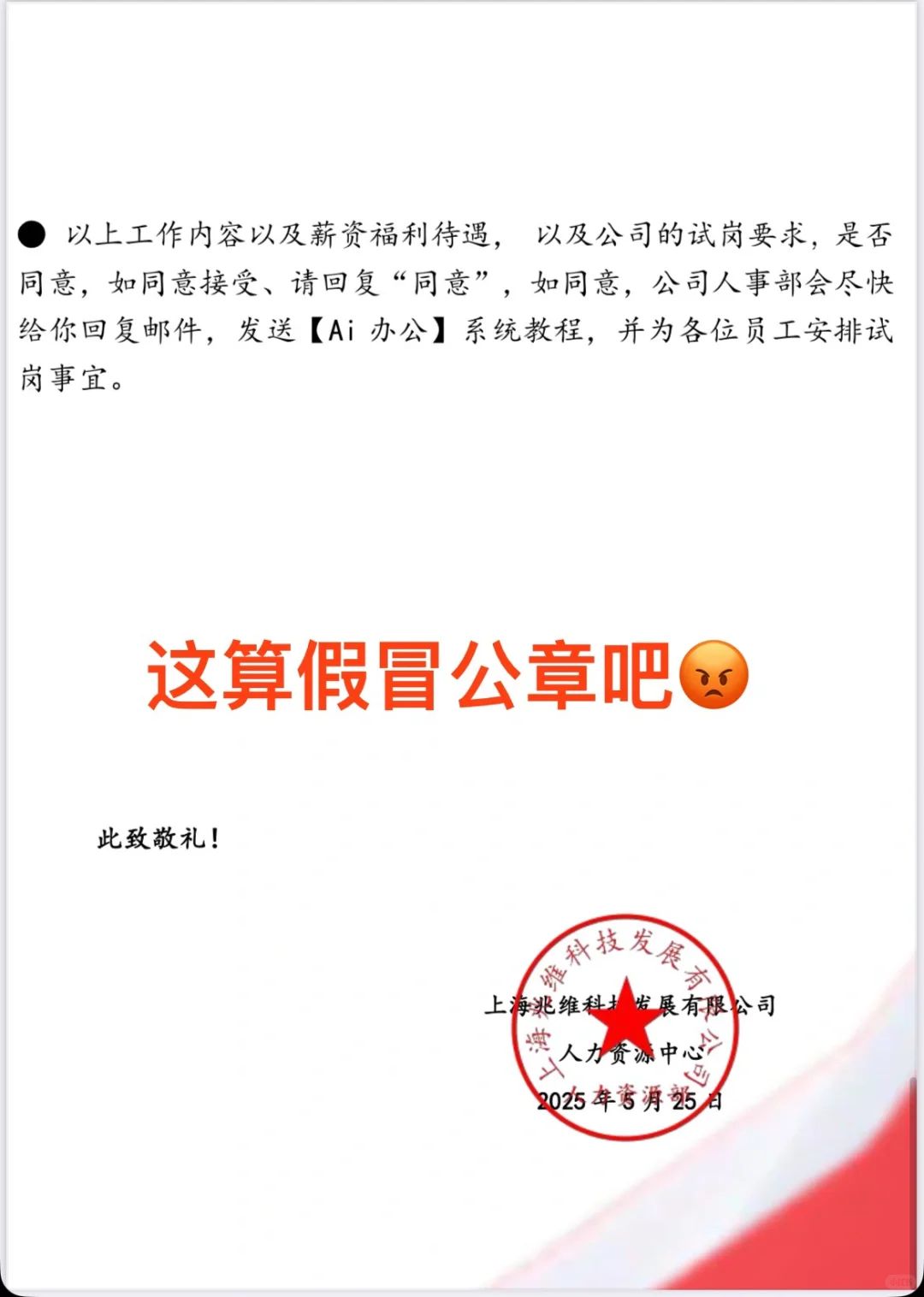 找工作差点被骗！分享出来让大家乐一下