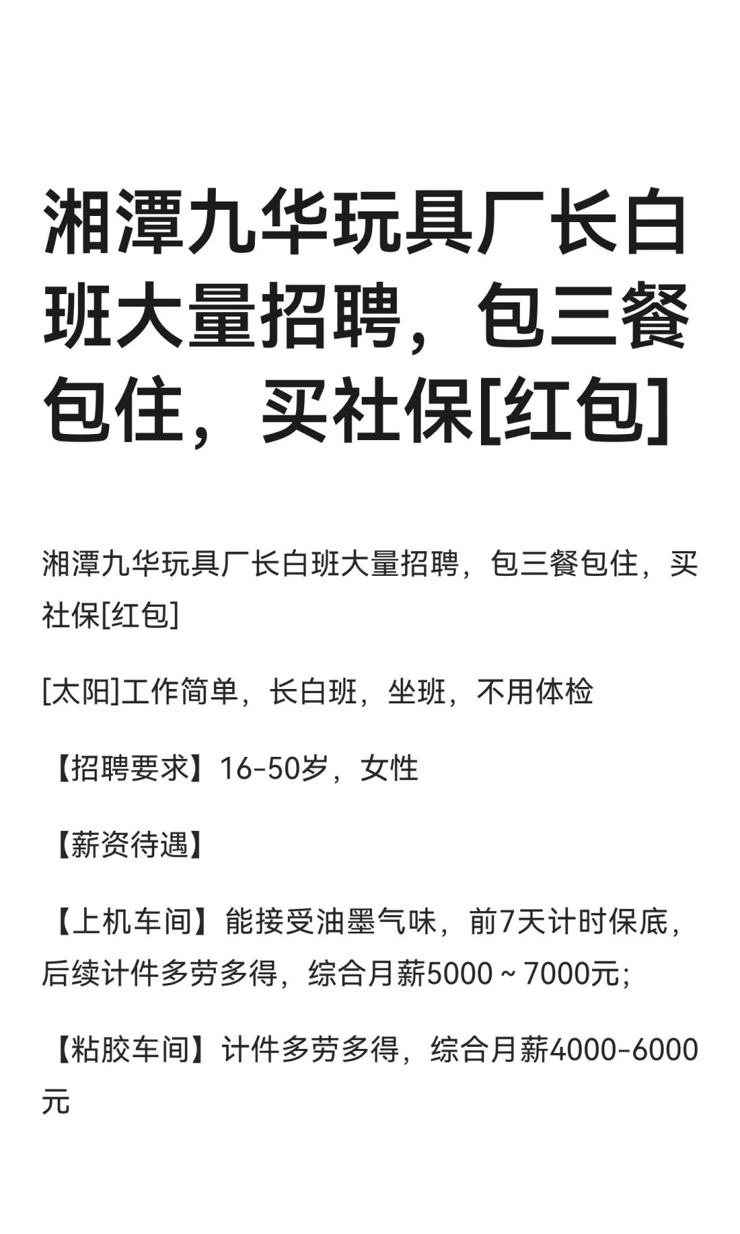 湘潭九华玩具厂长白班大量招聘，包三餐包住