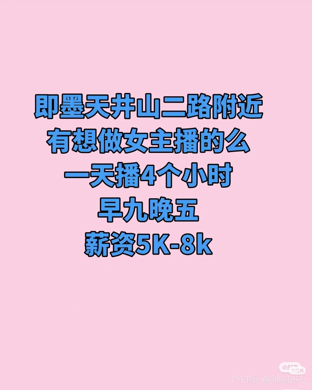 即墨！女装直播 5K-8k 早九晚五