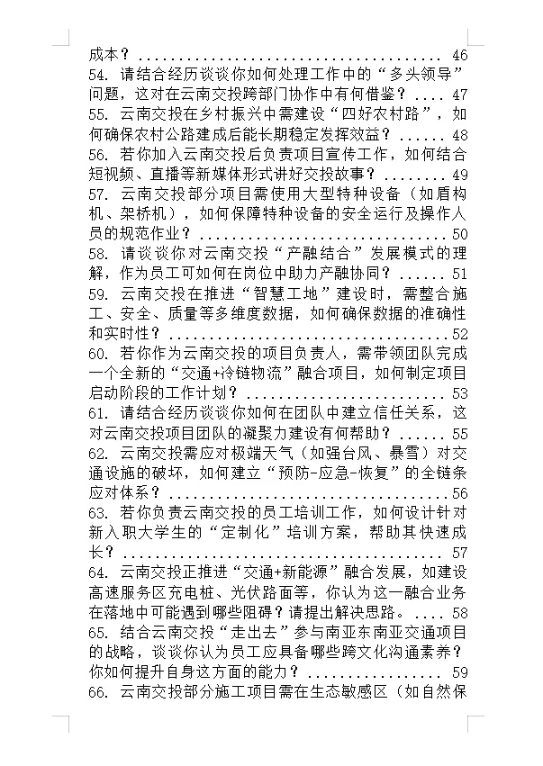 云南交投面试就是走流程，大家不用较真
