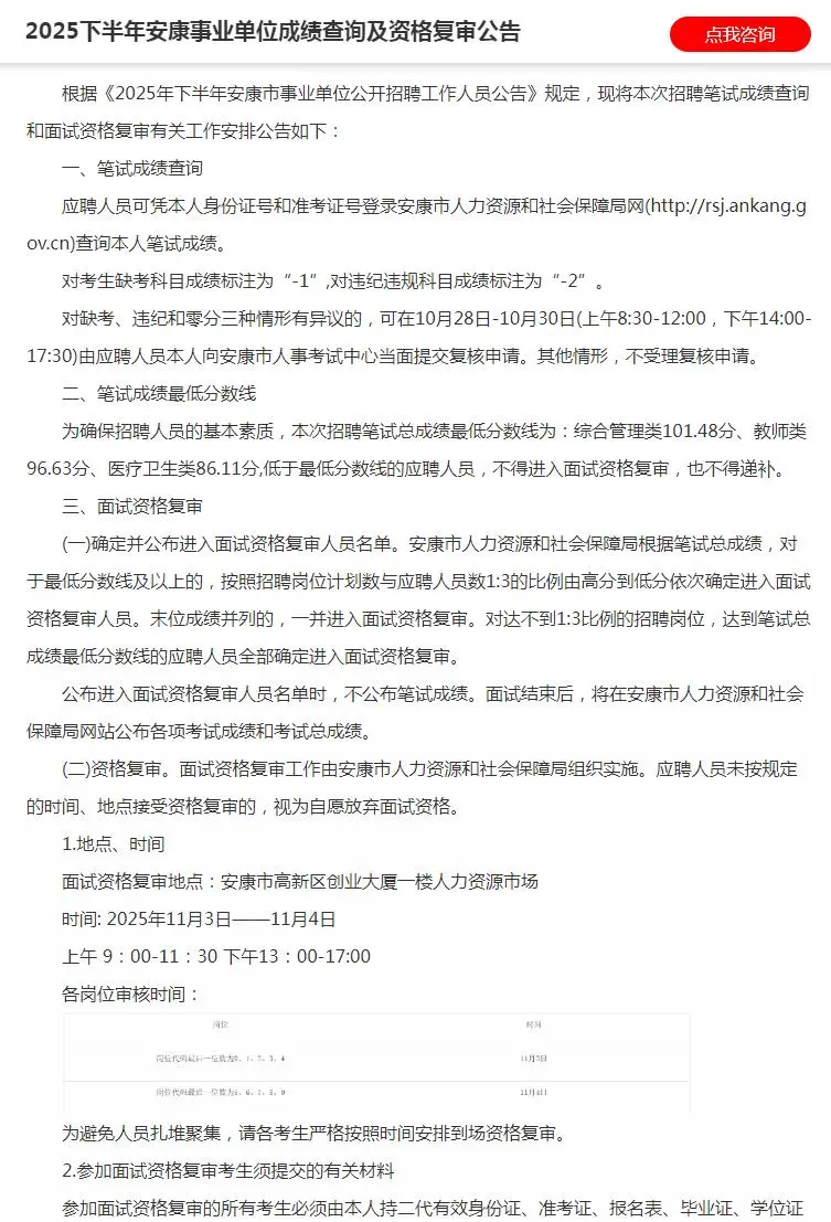 800人！下半年安康事业单位进面人员名单
